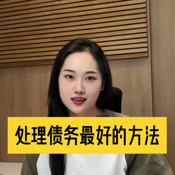 专业债务处理，疑难债务追讨